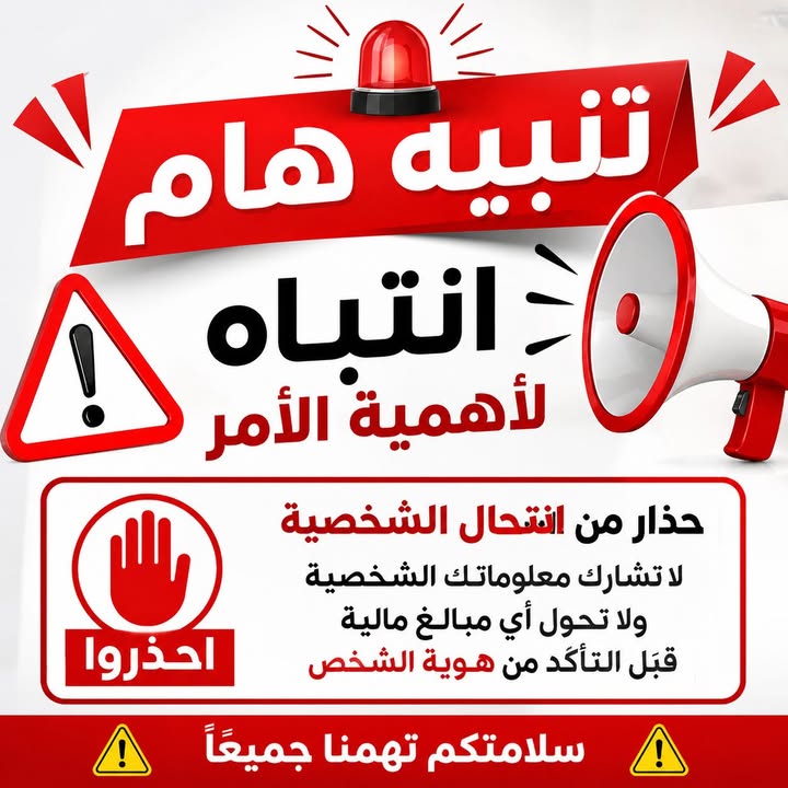 ⚠️ تنويه هام إلى أبناء عائلة بربخ الكرام ⚠️

نرجو من الجميع الانتباه والحذر من الأرقام الوهمية والحسابات المنتحلة التي ت...